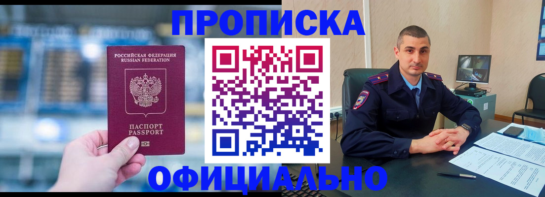 прописка в Конаково