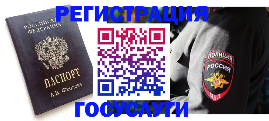 временная регистрация для всех в Конаково