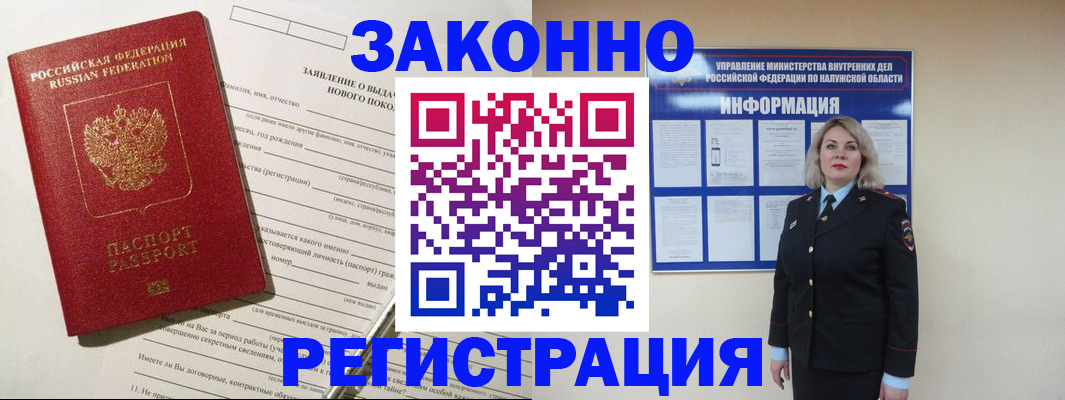 временная регистрация законно в Конаково